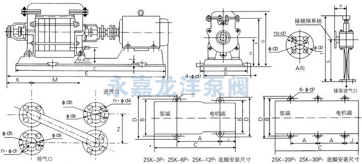 2SK-3P1、2SK-6P1、2SK-12P1、2SK-20P1、2SK-30P1水環(huán)式真空泵外形及安裝尺寸圖